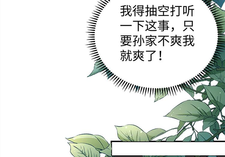 🍵陛下请自重 第35话 七窍玲珑心 第25页