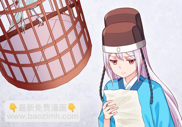 🍵陛下请自重 第35话 七窍玲珑心 第27页