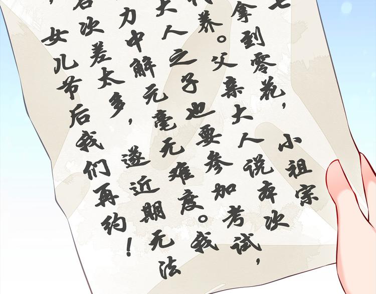 🍵陛下请自重 第35话 七窍玲珑心 第30页