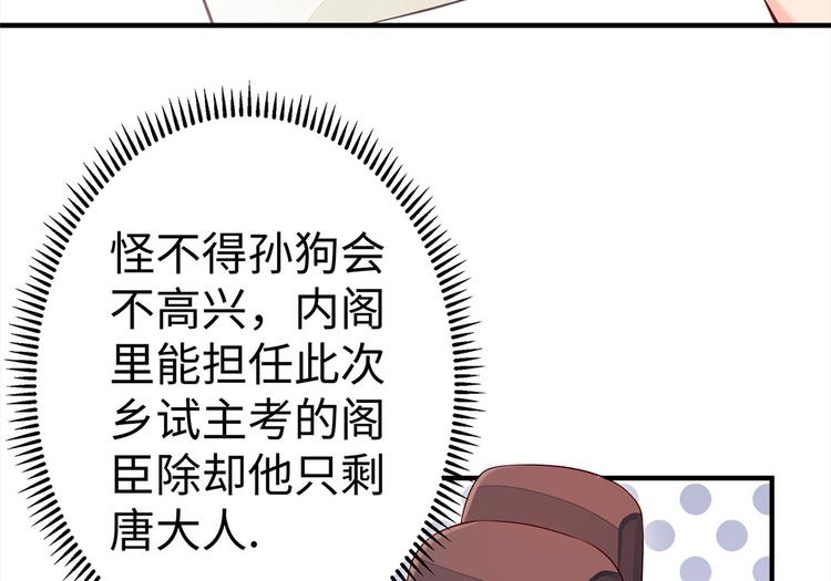 🍵陛下请自重 第35话 七窍玲珑心 第31页