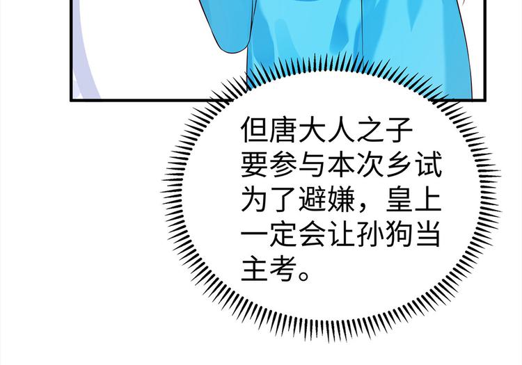 🍵陛下请自重 第35话 七窍玲珑心 第33页