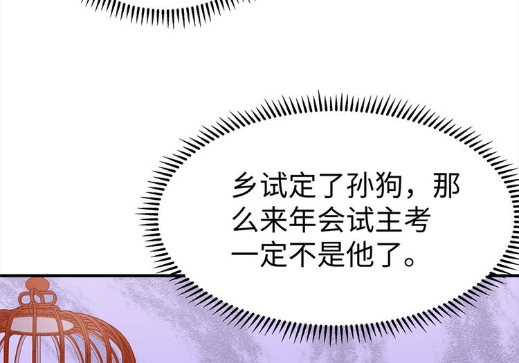 🍵陛下请自重 第35话 七窍玲珑心 第35页