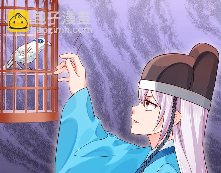 🍵陛下请自重 第35话 七窍玲珑心 第36页