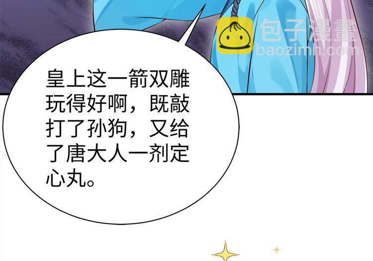 🍵陛下请自重 第35话 七窍玲珑心 第37页