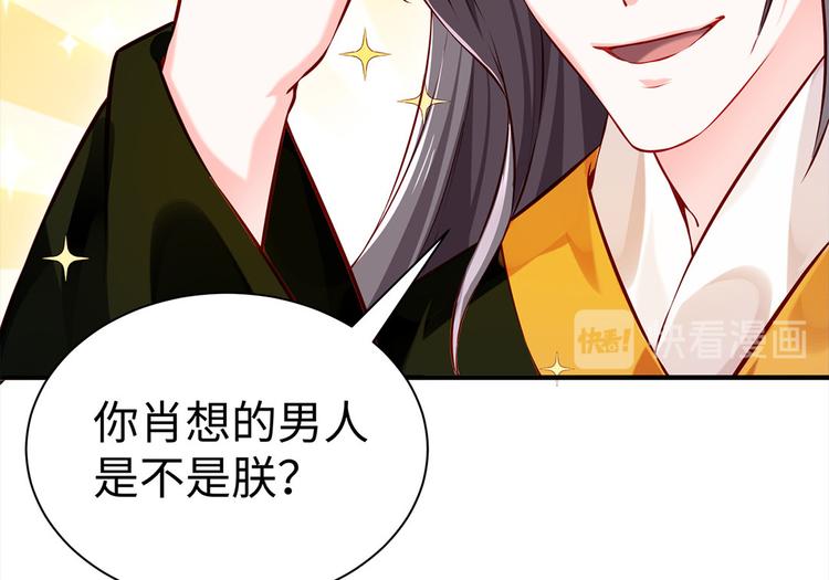 🍵陛下请自重 第35话 七窍玲珑心 第39页