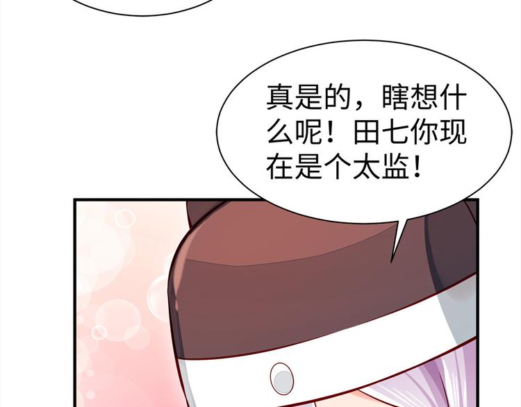🍵陛下请自重 第35话 七窍玲珑心 第40页