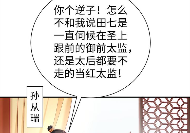 🍵陛下请自重 第35话 七窍玲珑心 第45页