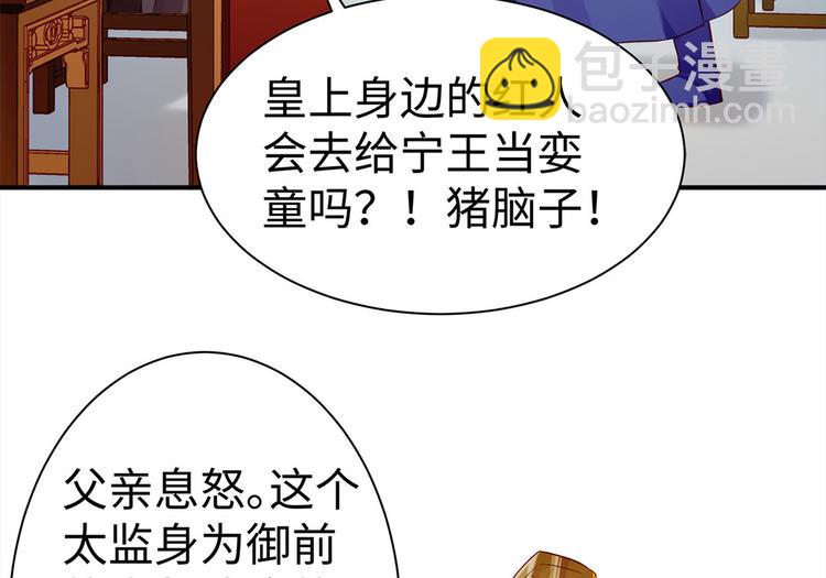 🍵陛下请自重 第35话 七窍玲珑心 第47页