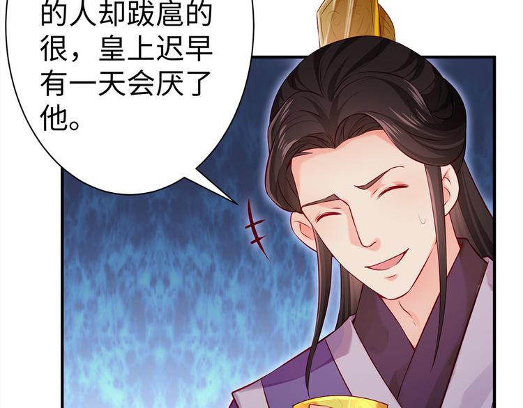 🍵陛下请自重 第35话 七窍玲珑心 第48页
