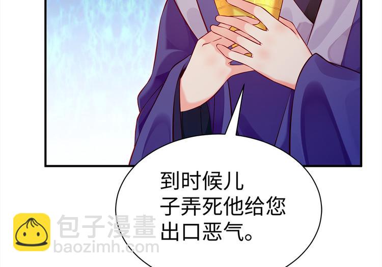 🍵陛下请自重 第35话 七窍玲珑心 第49页