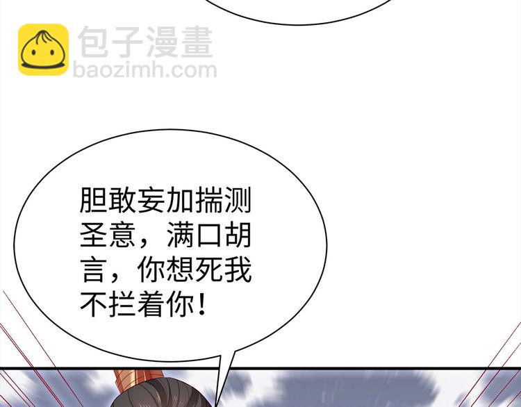 🍵陛下请自重 第35话 七窍玲珑心 第50页