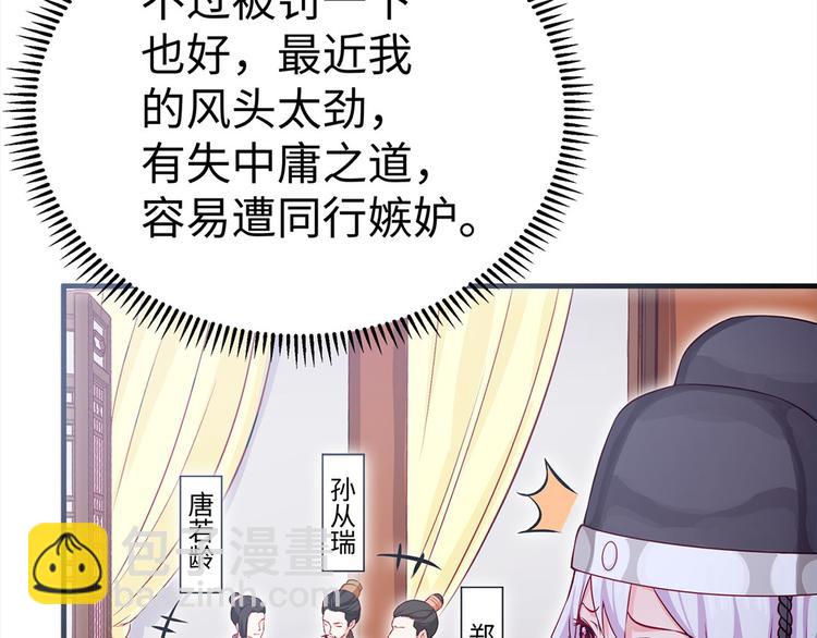 🍵陛下请自重 第35话 七窍玲珑心 第8页