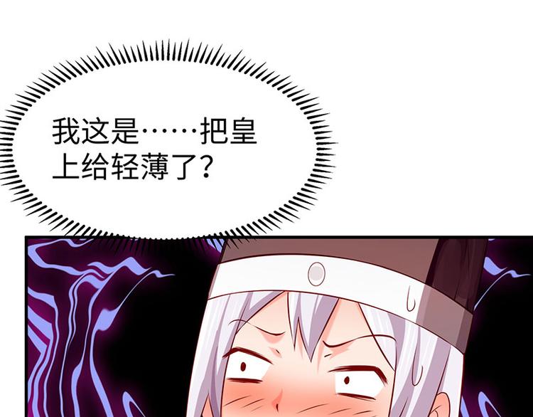 🍵陛下请自重 第37话 恼羞成怒的陛下 第10页