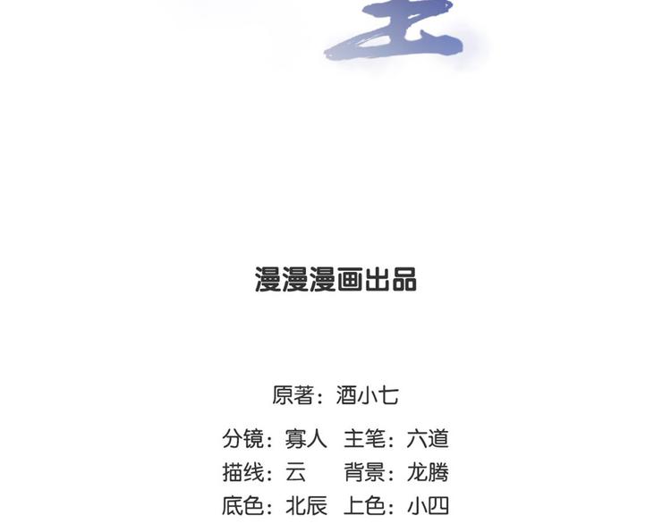 🍵陛下请自重 第37话 恼羞成怒的陛下 第2页
