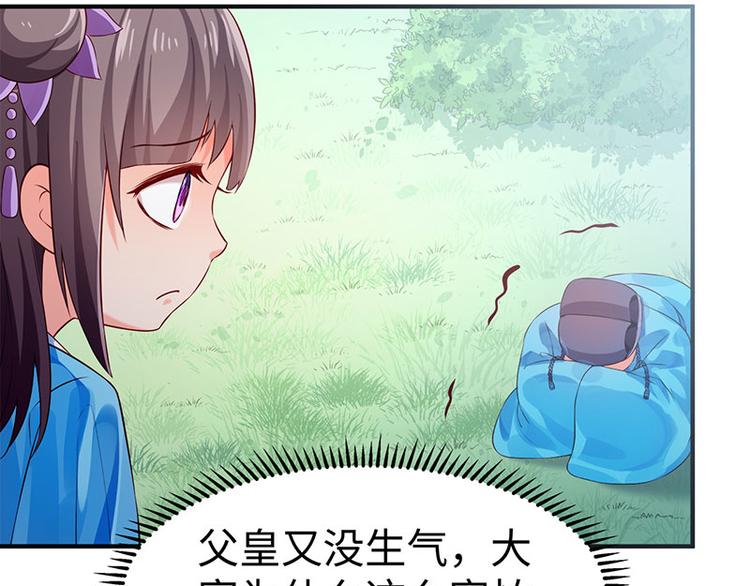 🍵陛下请自重 第37话 恼羞成怒的陛下 第28页