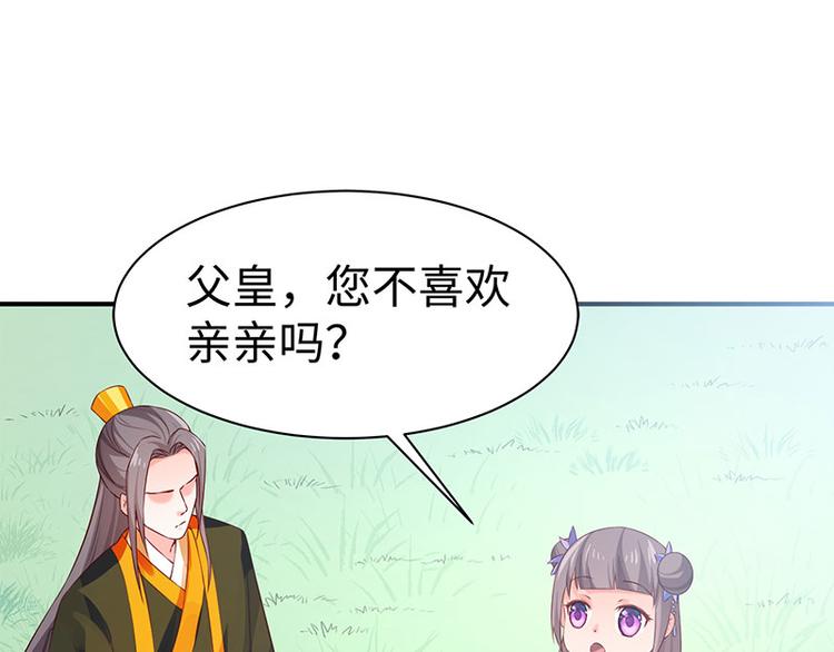 🍵陛下请自重 第37话 恼羞成怒的陛下 第30页