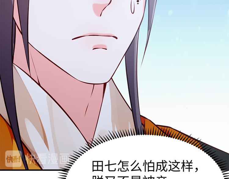 🍵陛下请自重 第37话 恼羞成怒的陛下 第34页