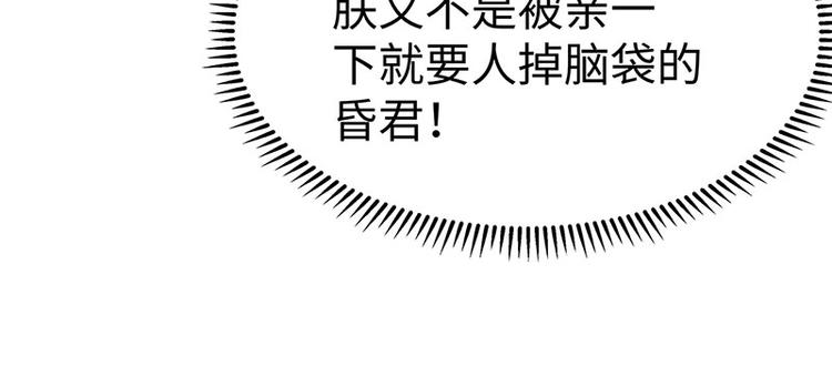 🍵陛下请自重 第37话 恼羞成怒的陛下 第35页
