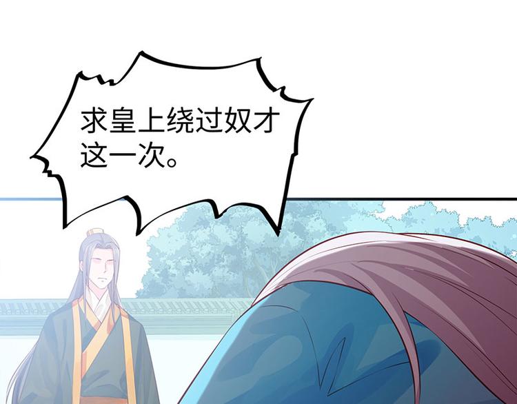 🍵陛下请自重 第37话 恼羞成怒的陛下 第36页
