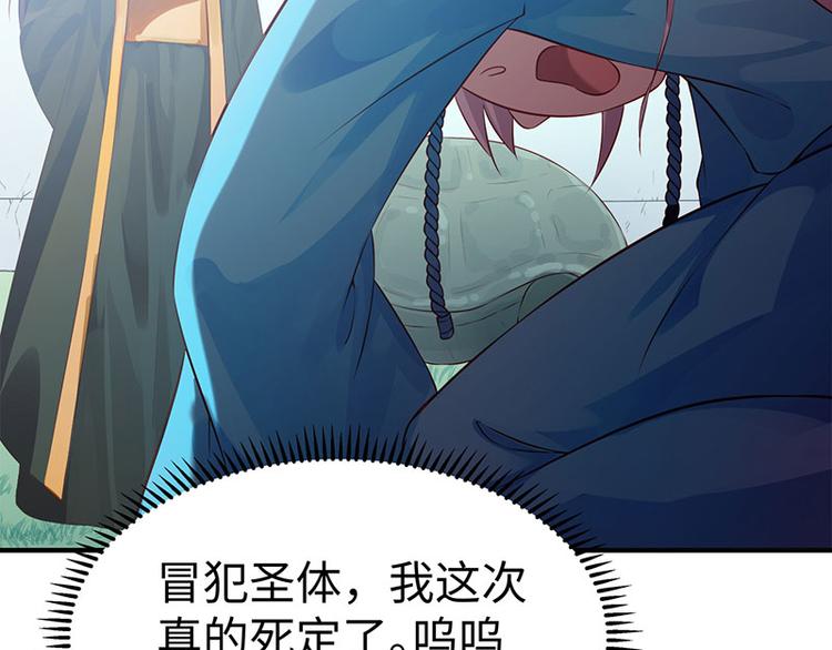 🍵陛下请自重 第37话 恼羞成怒的陛下 第37页
