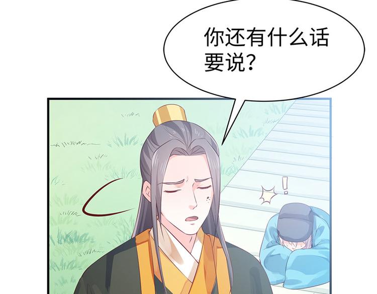 🍵陛下请自重 第37话 恼羞成怒的陛下 第39页