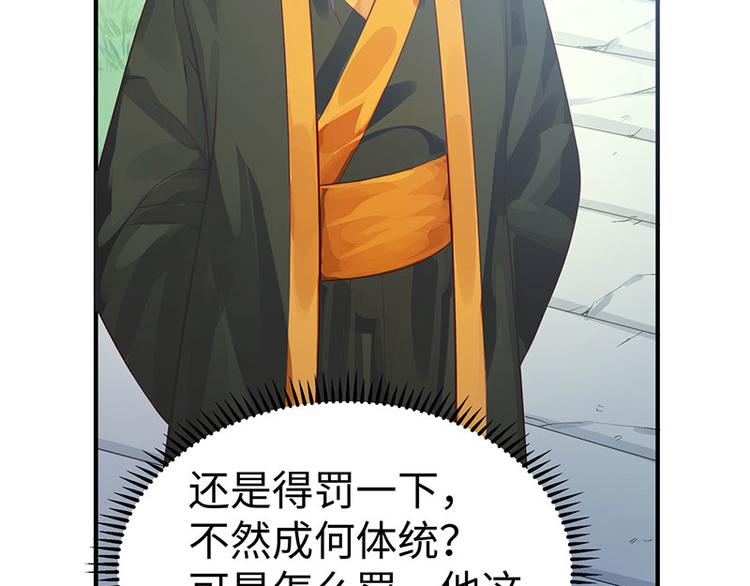 🍵陛下请自重 第37话 恼羞成怒的陛下 第40页