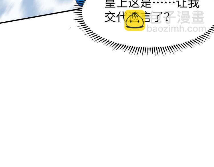 🍵陛下请自重 第37话 恼羞成怒的陛下 第44页