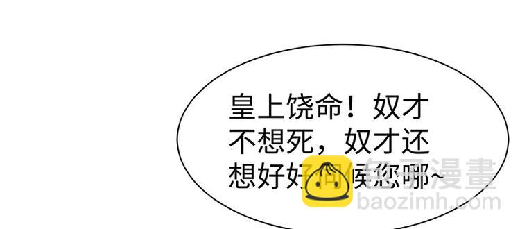 🍵陛下请自重 第37话 恼羞成怒的陛下 第48页