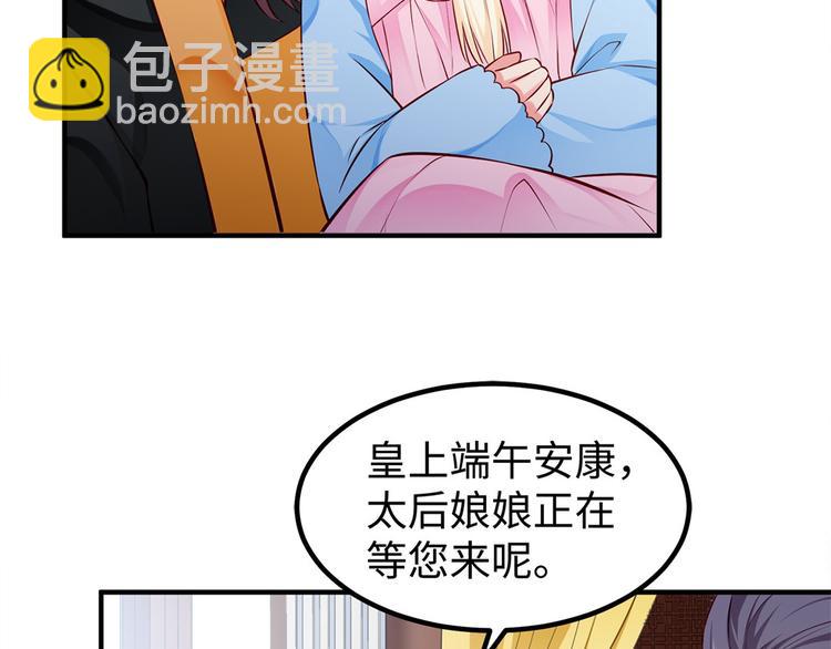 🍵陛下请自重 第39话 端午泡兰汤 第10页