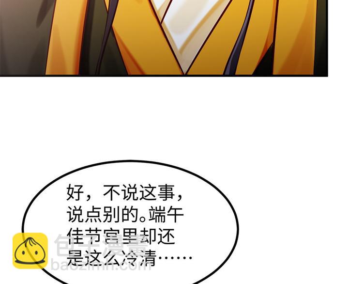 🍵陛下请自重 第39话 端午泡兰汤 第28页