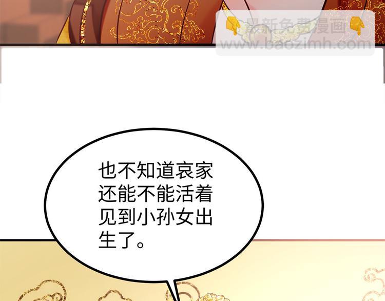 🍵陛下请自重 第39话 端午泡兰汤 第30页