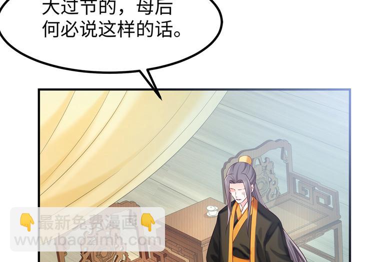 🍵陛下请自重 第39话 端午泡兰汤 第33页
