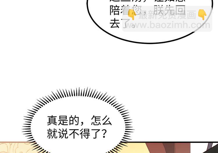 🍵陛下请自重 第39话 端午泡兰汤 第35页