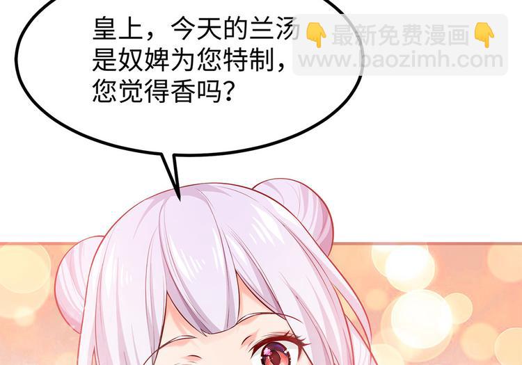 🍵陛下请自重 第39话 端午泡兰汤 第47页