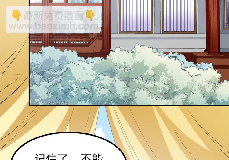 🍵陛下请自重 第39话 端午泡兰汤 第5页