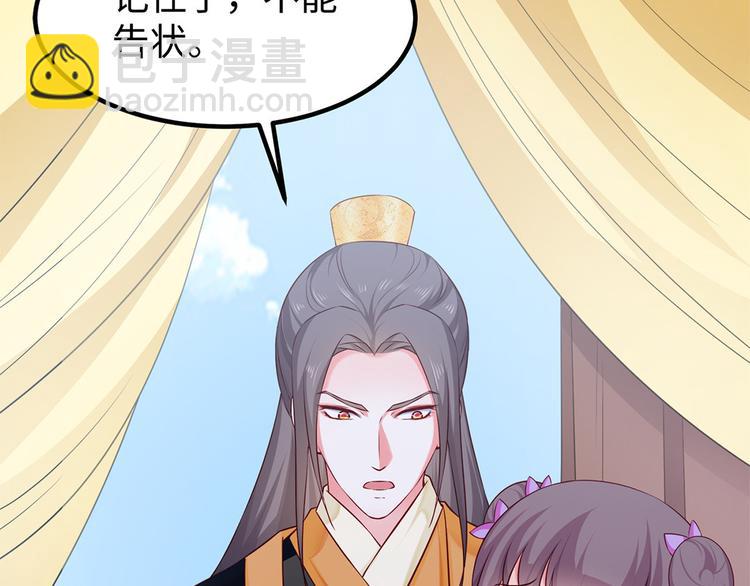 🍵陛下请自重 第39话 端午泡兰汤 第6页