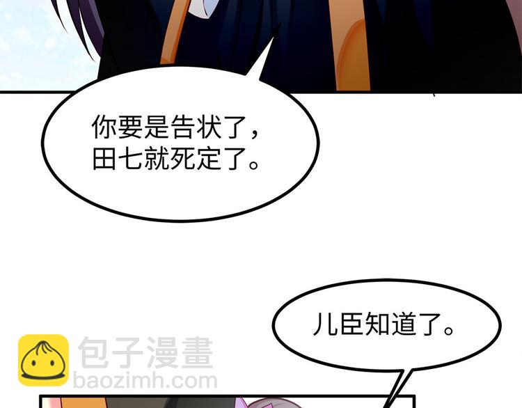 🍵陛下请自重 第39话 端午泡兰汤 第8页