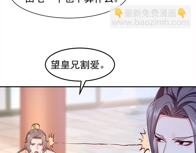 🍵陛下请自重 第41话 田七表白？ 第10页