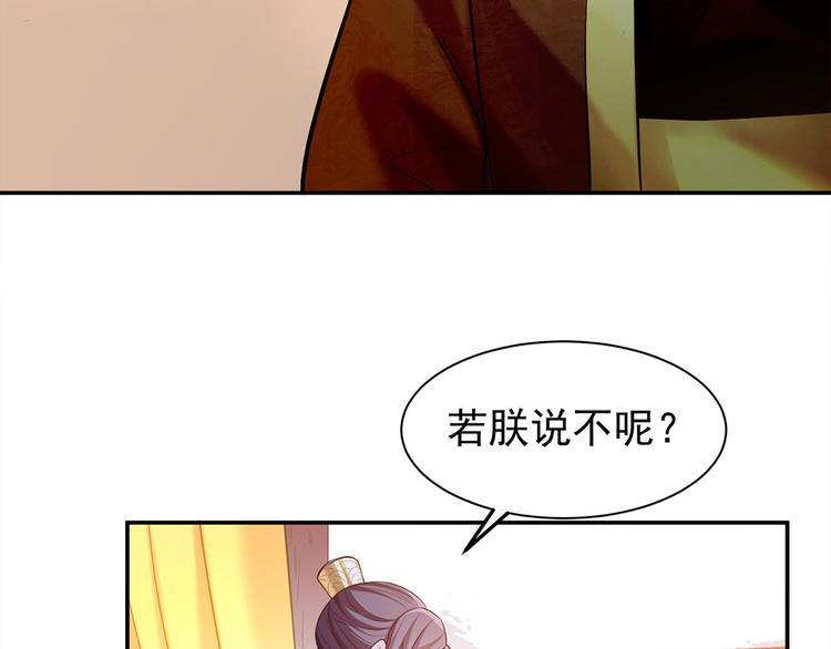 🍵陛下请自重 第41话 田七表白？ 第12页