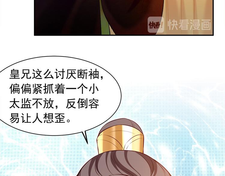 🍵陛下请自重 第41话 田七表白？ 第14页