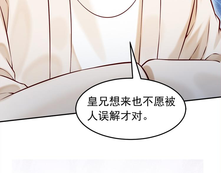 🍵陛下请自重 第41话 田七表白？ 第16页