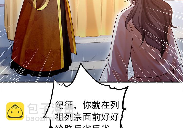 🍵陛下请自重 第41话 田七表白？ 第21页