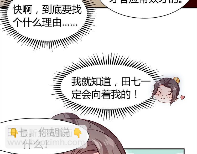🍵陛下请自重 第41话 田七表白？ 第28页