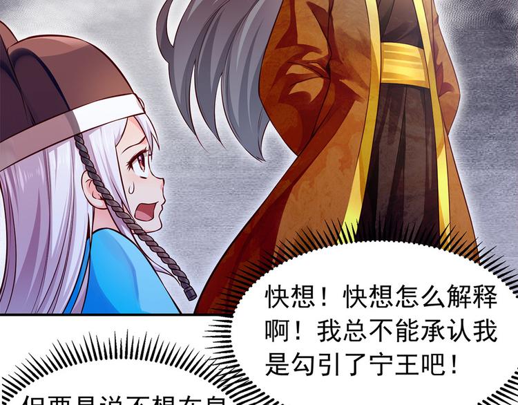 🍵陛下请自重 第41话 田七表白？ 第36页