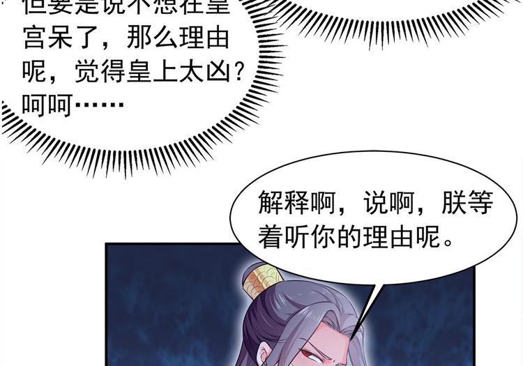 🍵陛下请自重 第41话 田七表白？ 第37页