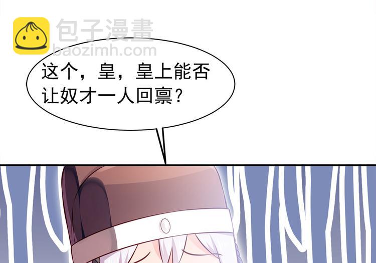 🍵陛下请自重 第41话 田七表白？ 第39页