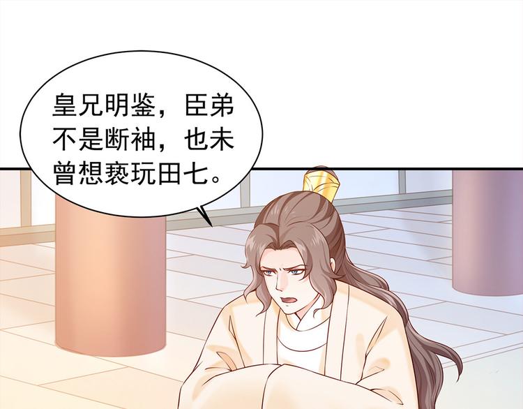 🍵陛下请自重 第41话 田七表白？ 第4页