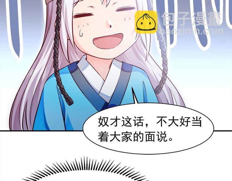 🍵陛下请自重 第41话 田七表白？ 第40页