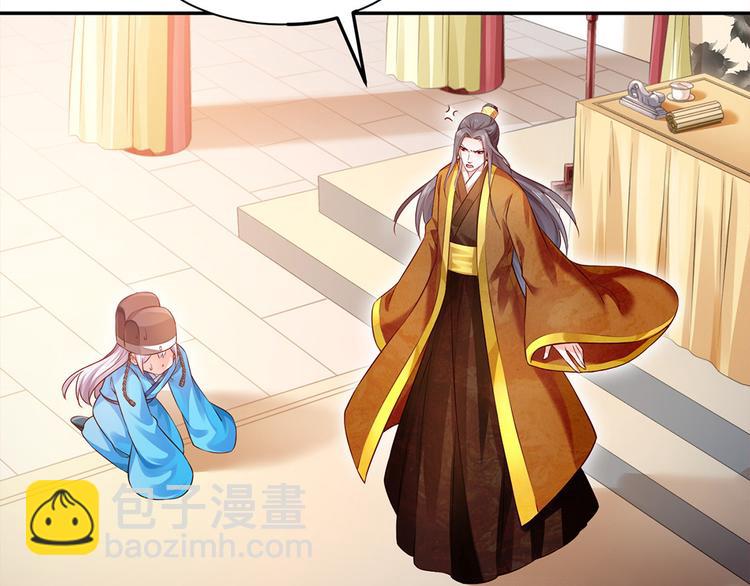 🍵陛下请自重 第41话 田七表白？ 第42页