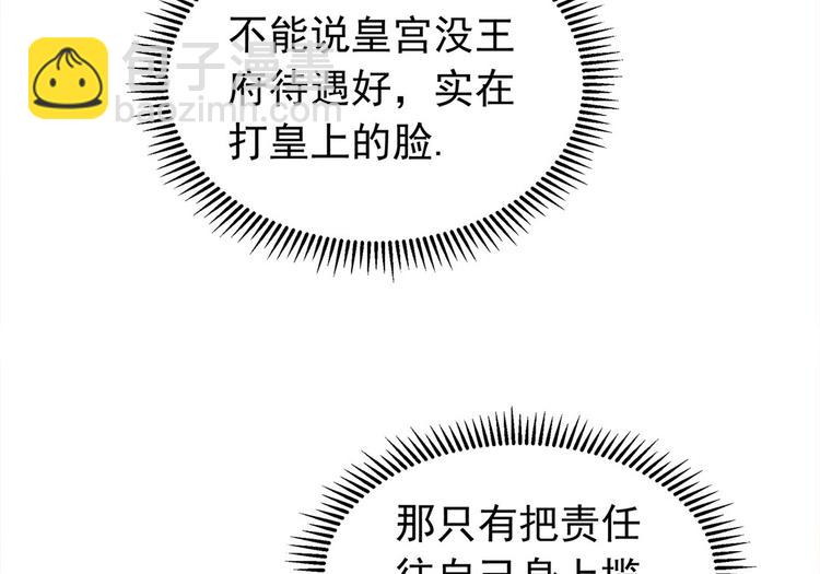 🍵陛下请自重 第41话 田七表白？ 第45页